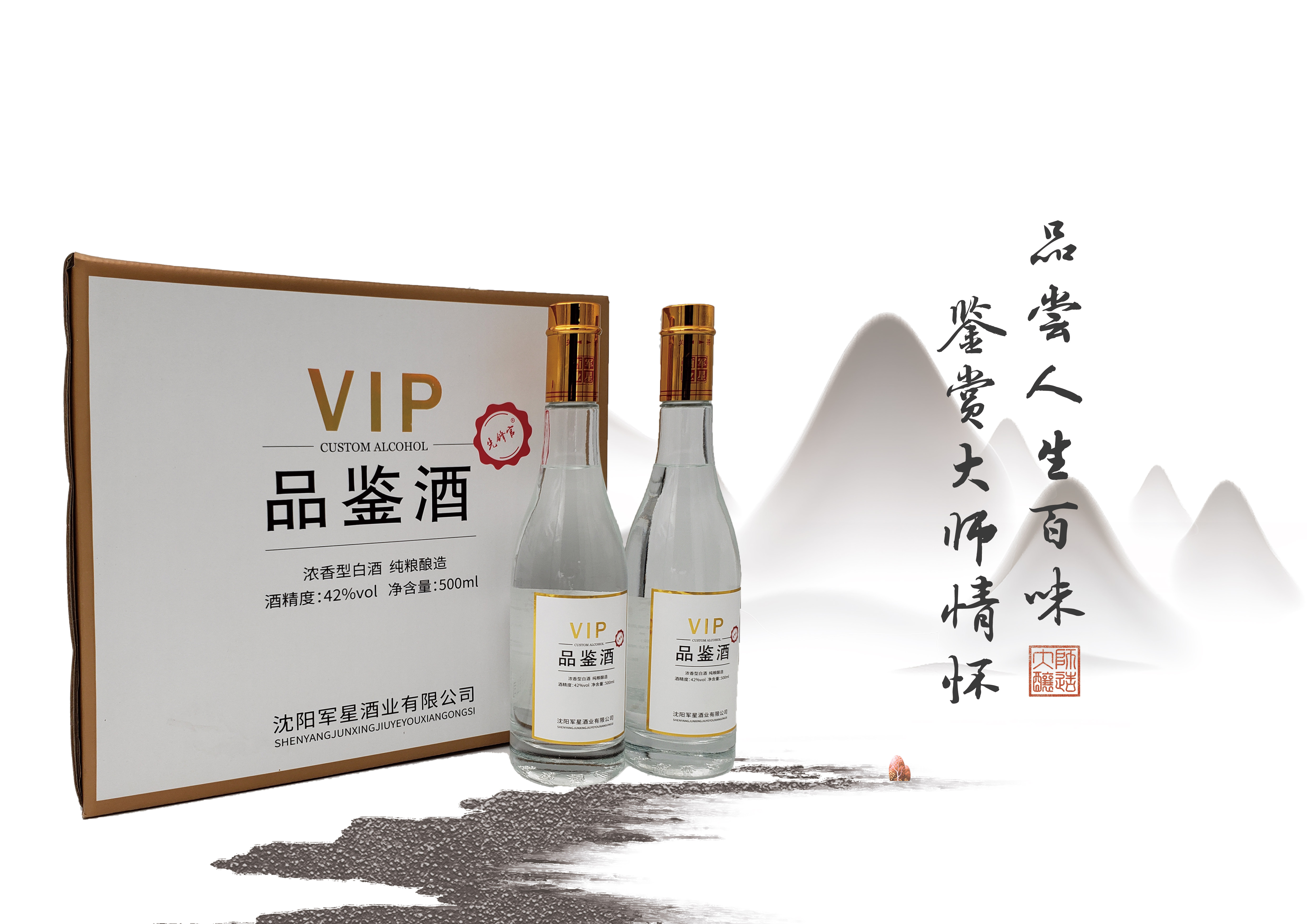 VIP·品鑒酒